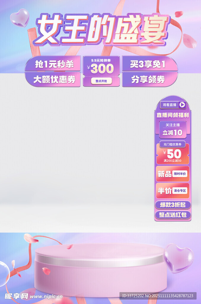 紫色直播间悬浮贴片