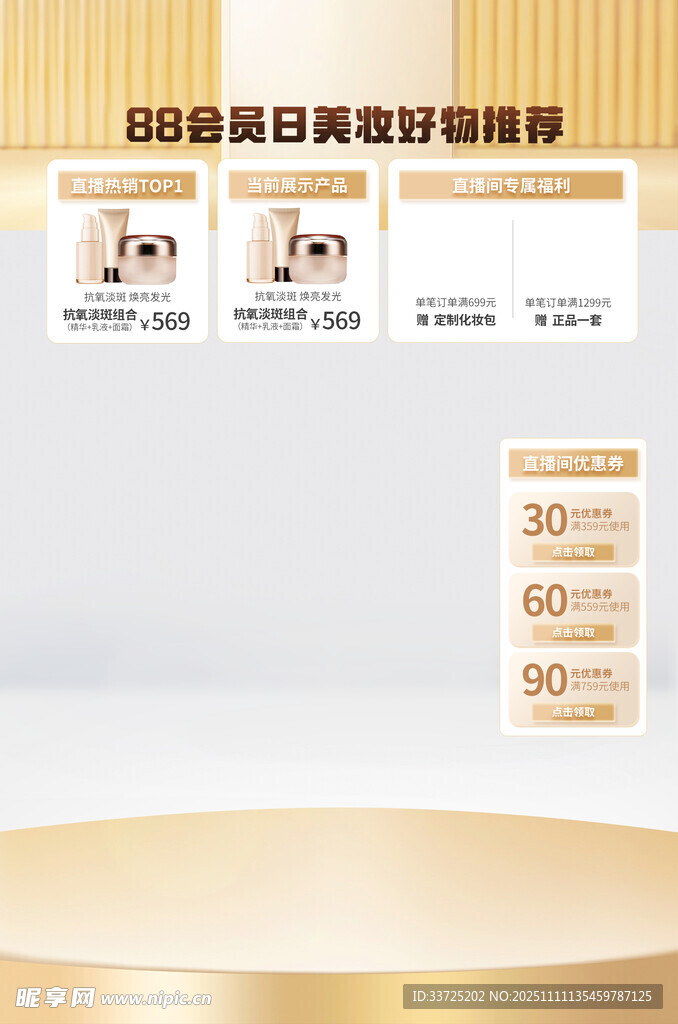 金色美妆直播间背景