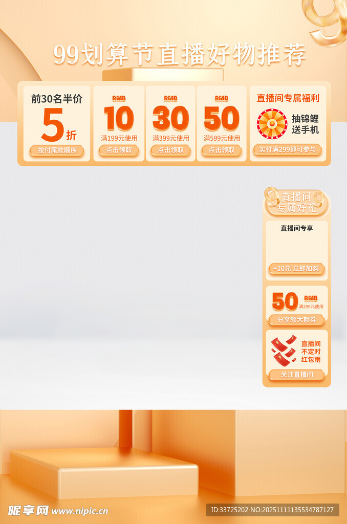 黄色直播间背景