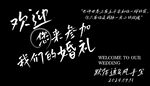 婚礼背景