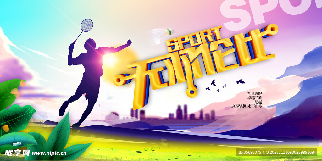 运动无极限时代开启