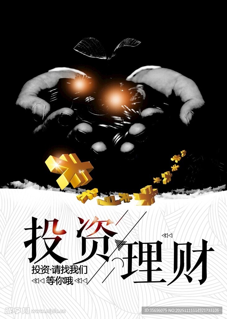 投资理财概念图