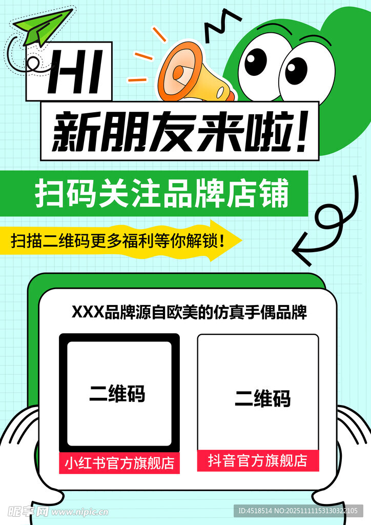 桌面立牌收店店铺扫码关注海报