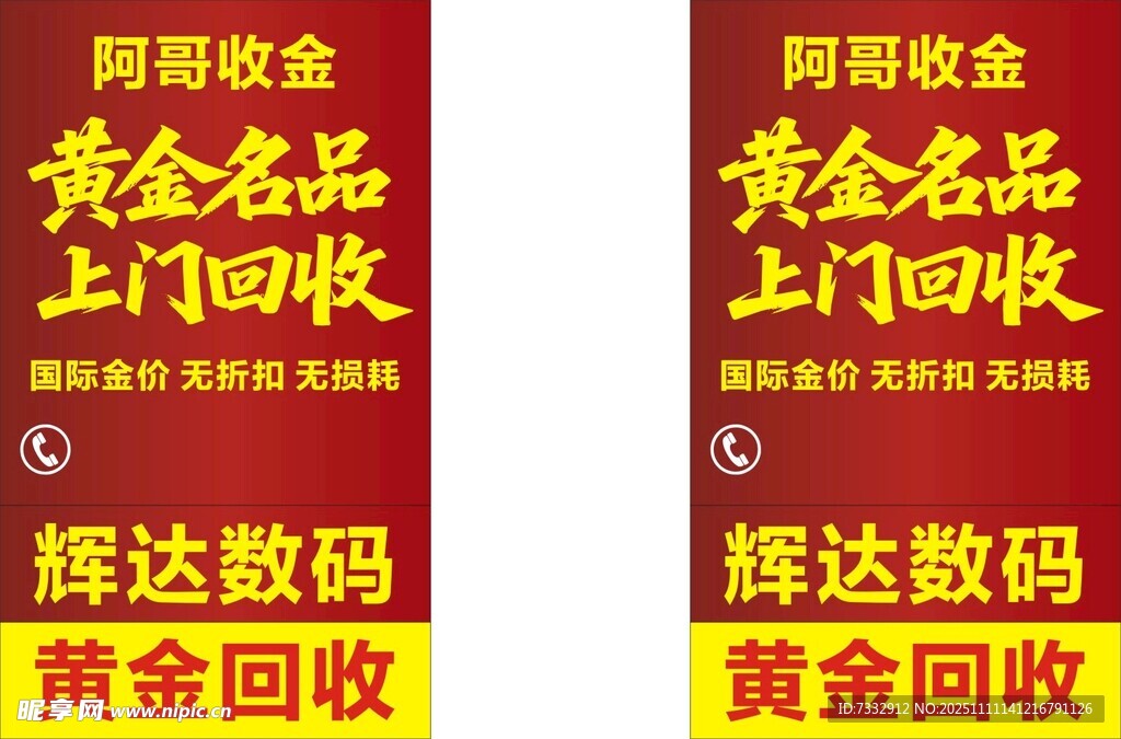 收广告标语展示
