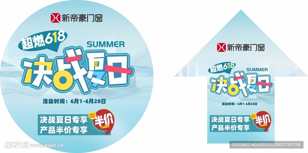 夏日促销促销标识牌