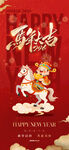新年瑞兽贺岁喜庆图