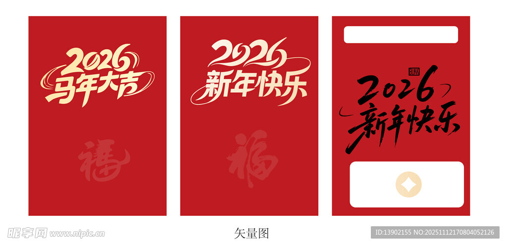 2026马年大吉
