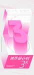 粉色立体数字3促销海报
