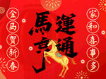 马年喜庆背景图