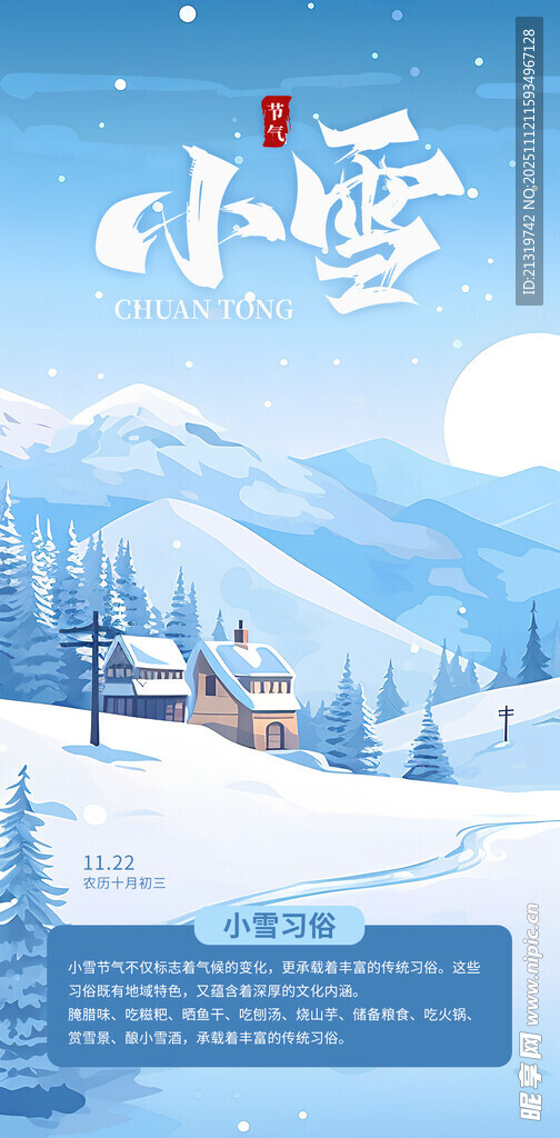 小雪宣传海报