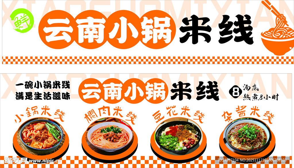 云南小锅米线小吃车