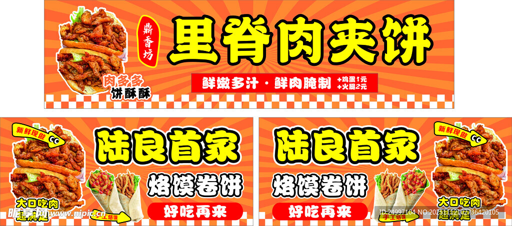 里脊肉夹饼烙馍