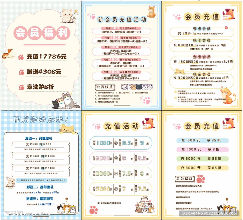 宠物充值优惠海报