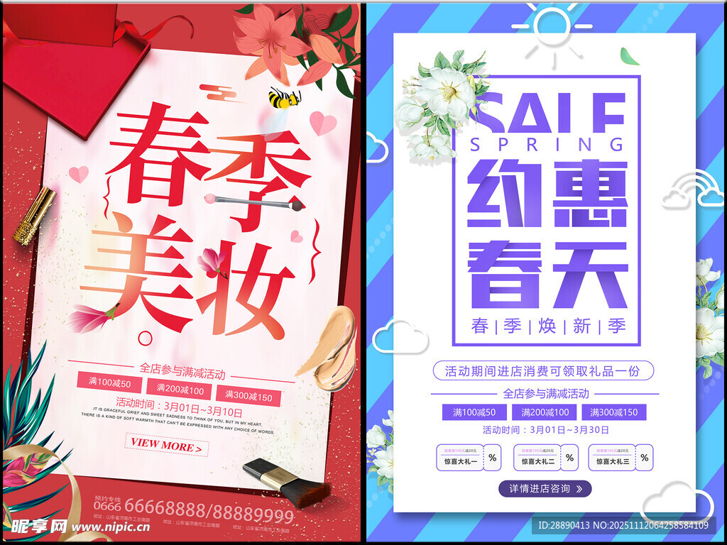 春季促销