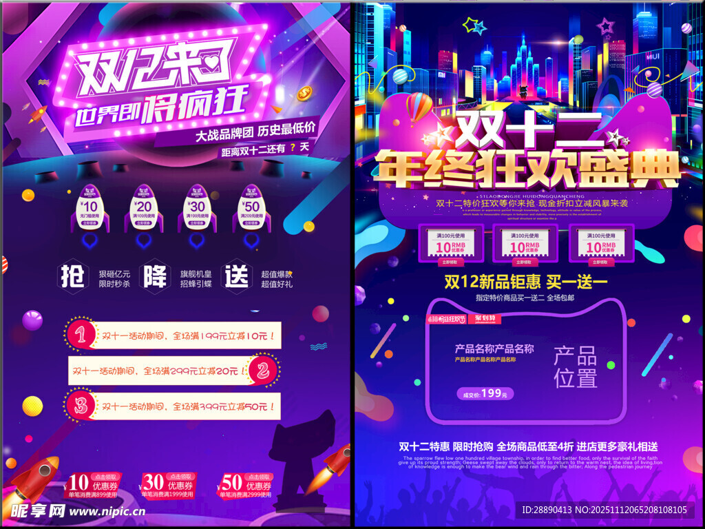双十二海报