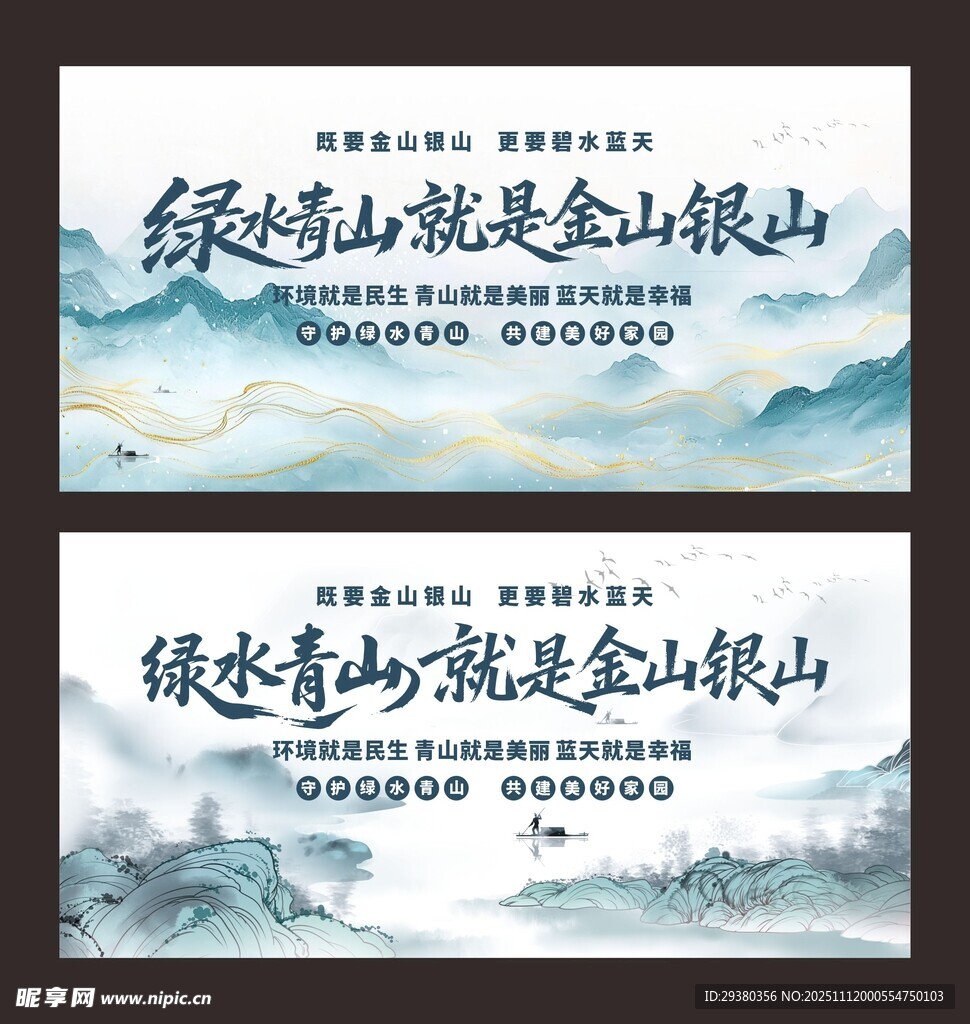 绿水青山就是金山银山