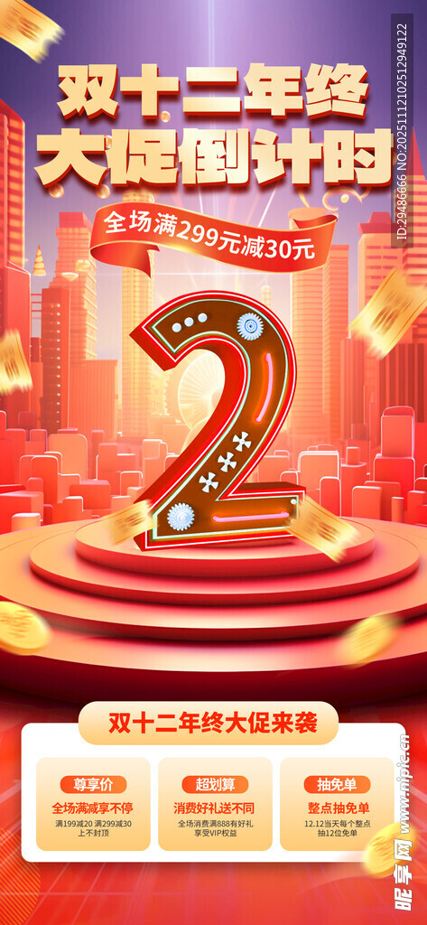 双十二年终  大促倒计时 2天