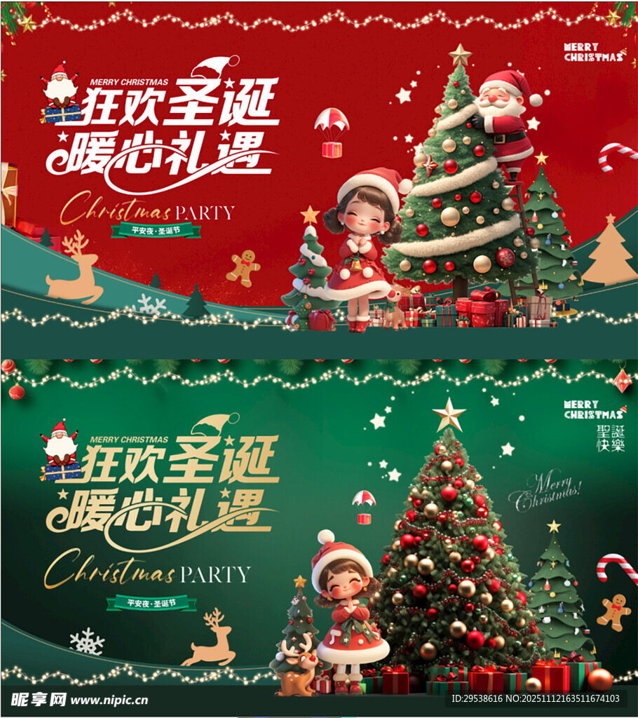 圣诞节圣诞树灯光活动背景板