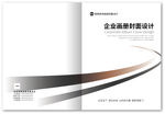 企业画册封面