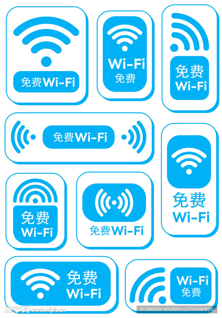 多样WiFi标识图案展示