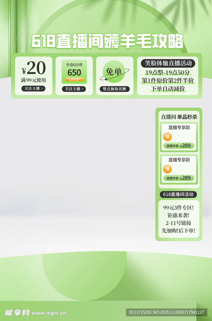 绿色直播间悬浮标