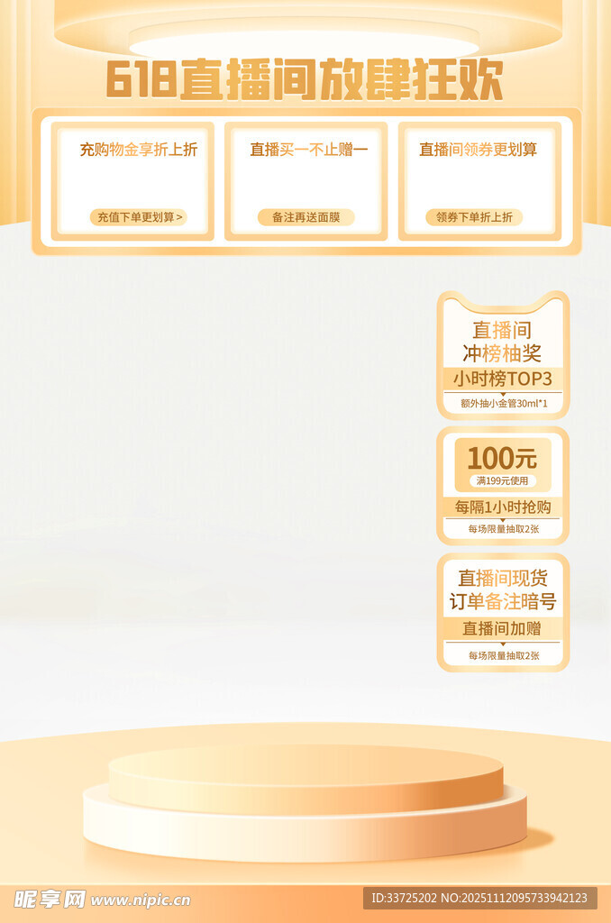 浅金色直播间背景