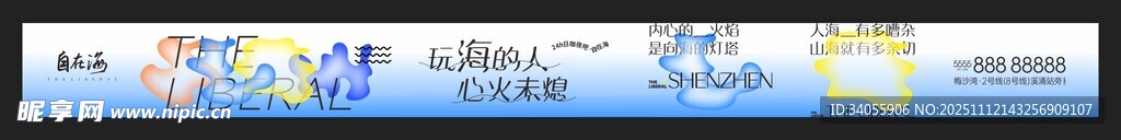 房地产蓝色围挡