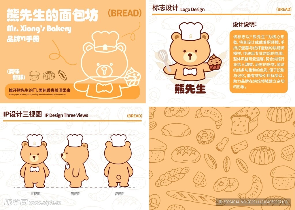 卡通烘焙主题VIS素材