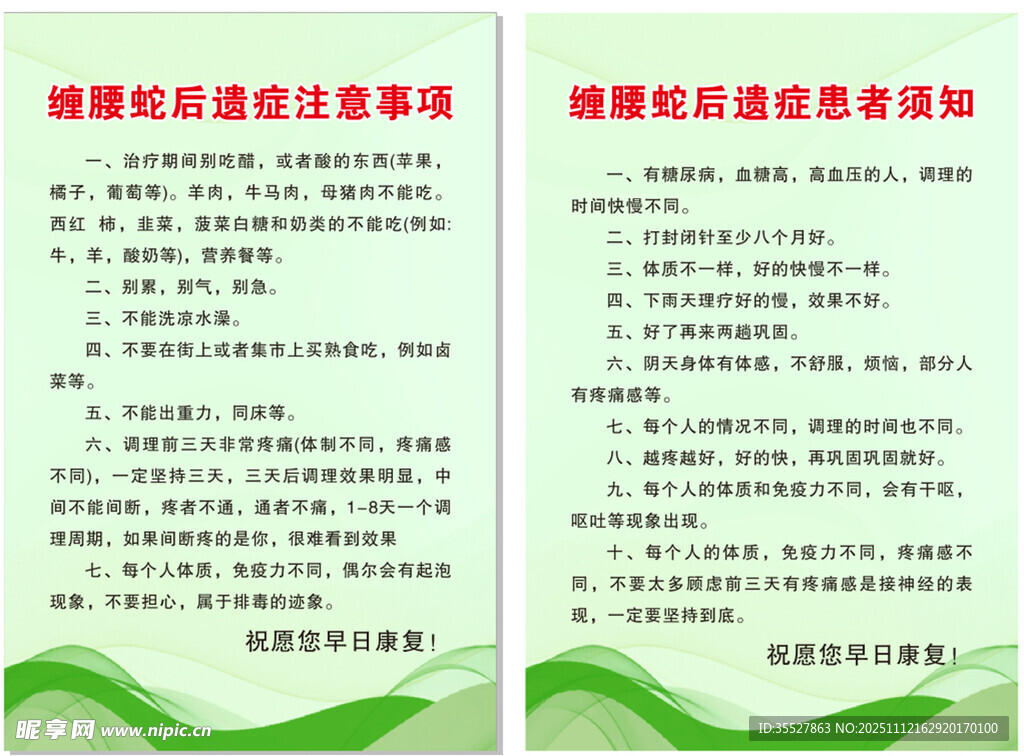 缠腰蛇后遗症注意事项