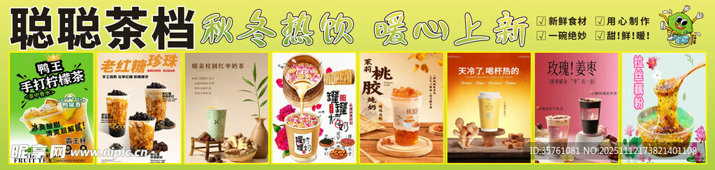 柠檬茶广告海报