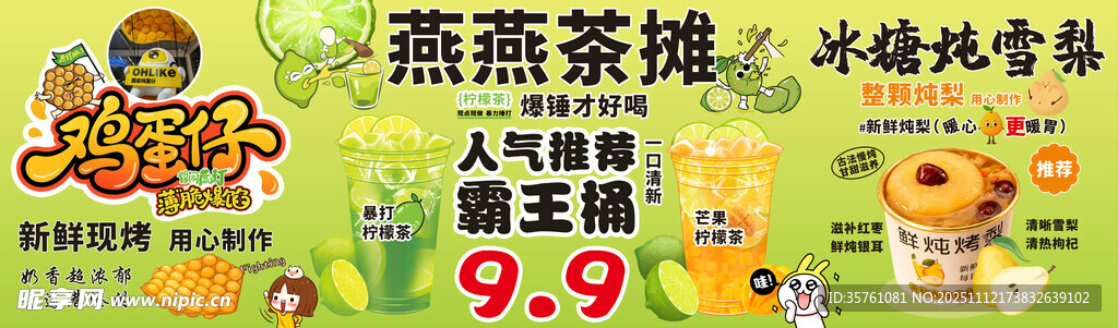 柠檬茶广告海报