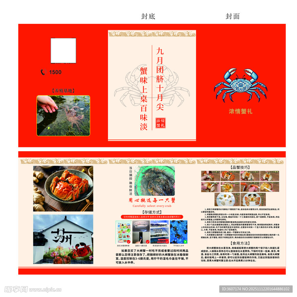 大闸蟹宣传单