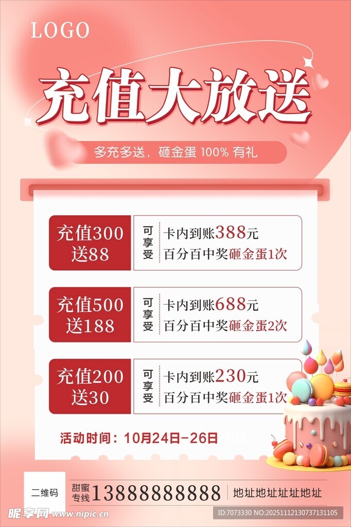 蛋糕店充值促销活动海报