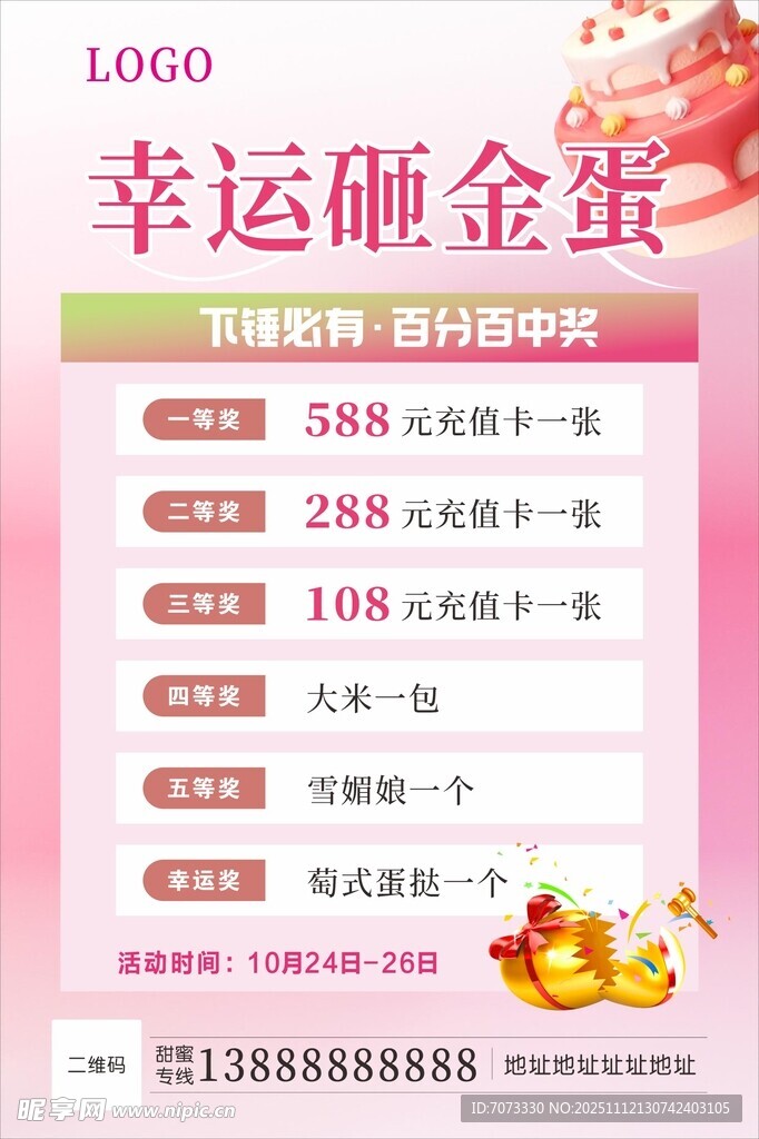 蛋糕店幸运砸金蛋促销活动海报