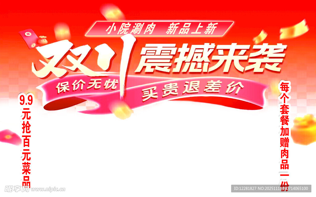 双11震撼来袭促销横幅