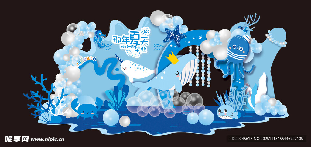 蓝色海洋毕业季场景布置