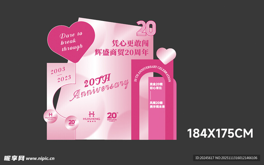 粉色浪漫情人节装饰场景