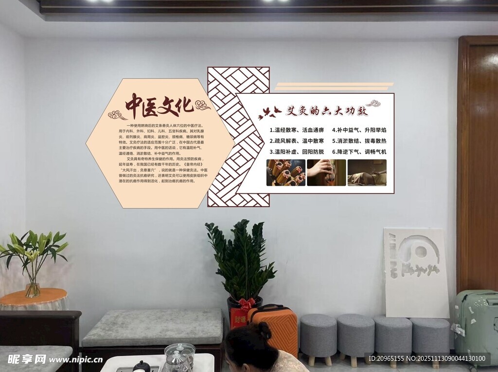 中医文化墙