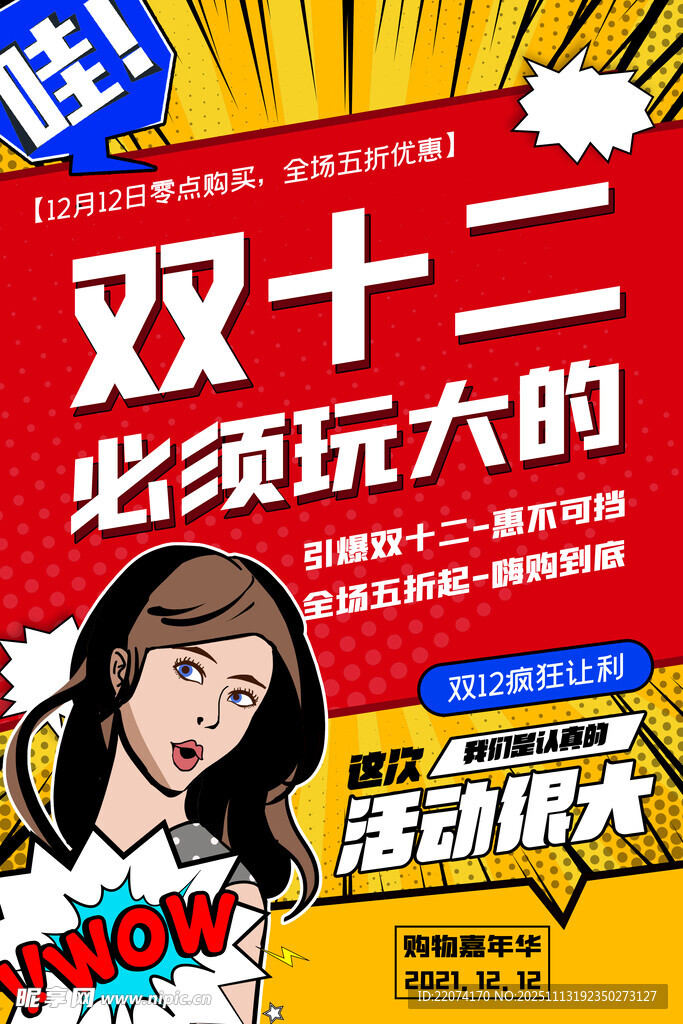 双十二海报