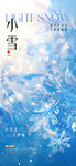 小雪 