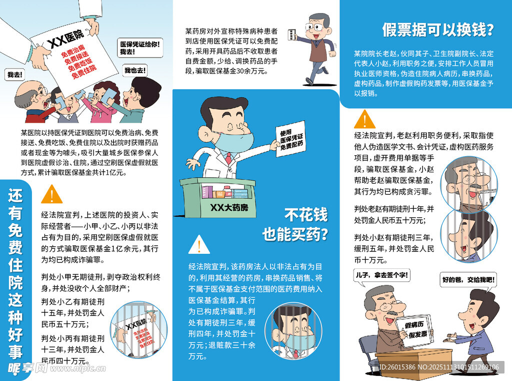 医保宣传三折页