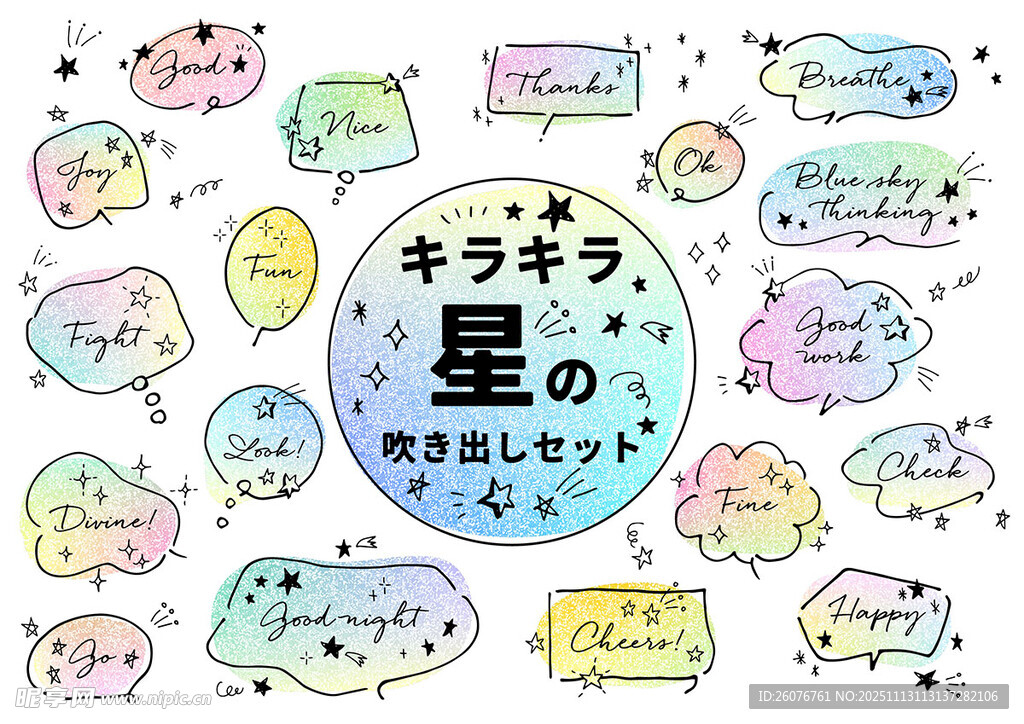 可爱日系气泡文字素材