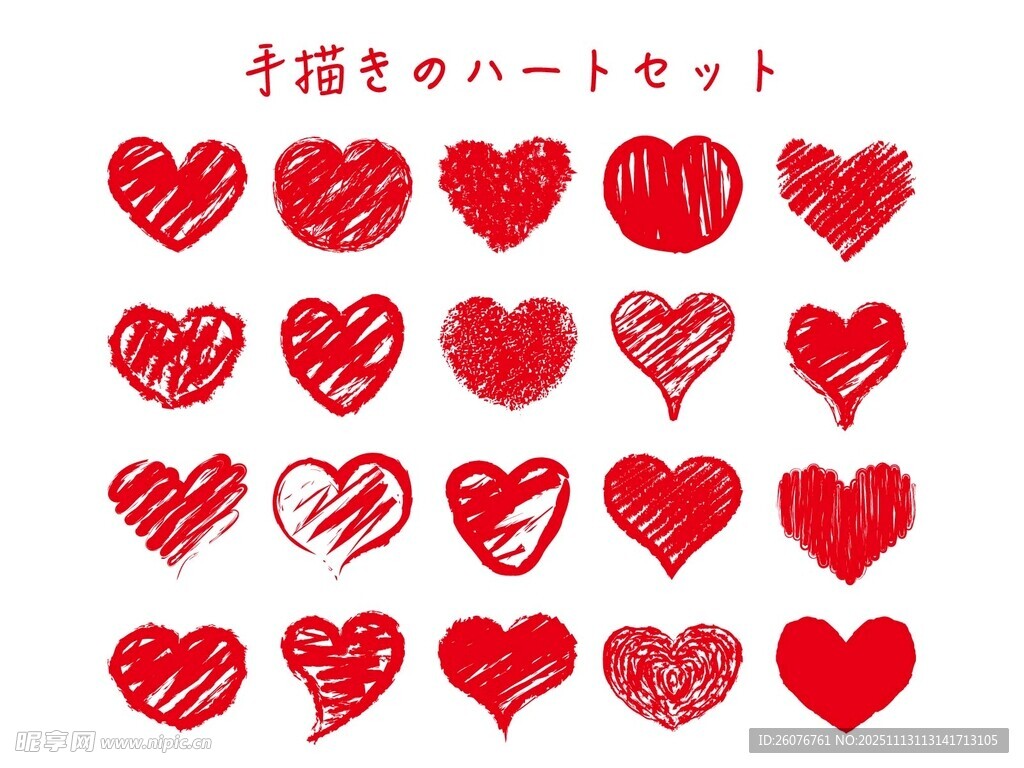 手绘爱心图案集合