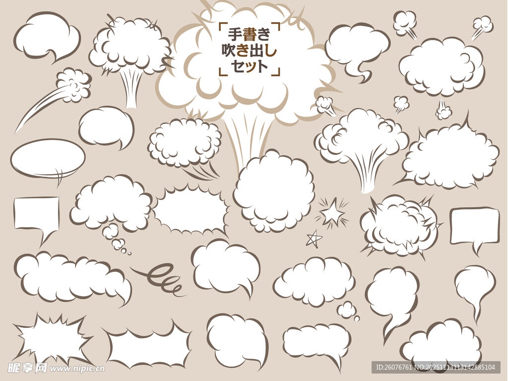 多样对话气泡素材集合