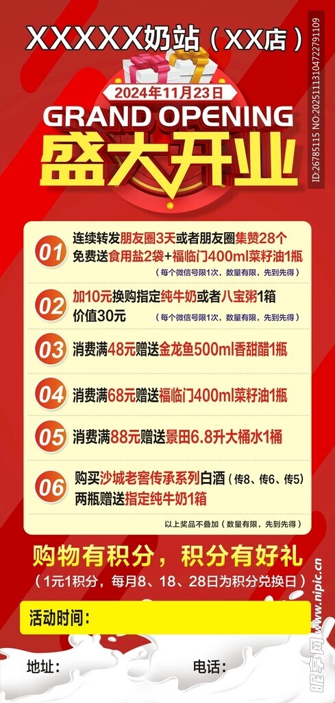 盛大开业促销海报