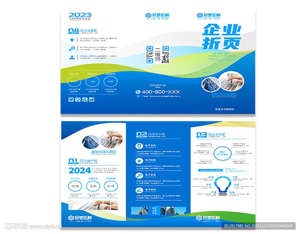 企业宣传折页设计模板