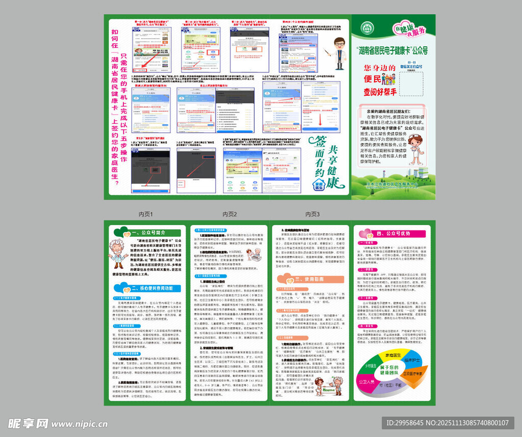 家庭医生签约服务图片