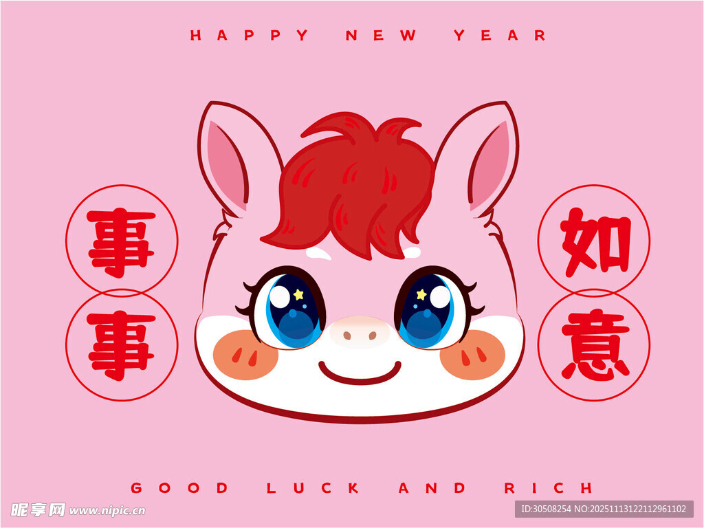 可爱小马送如意祝福