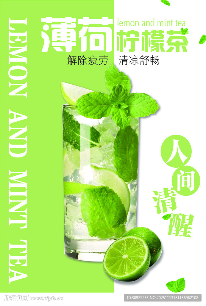 薄荷柠檬茶 夏日清新之选