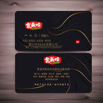 中式黑金质感商务名片